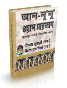 Muttafaqun Alaihee Bangla