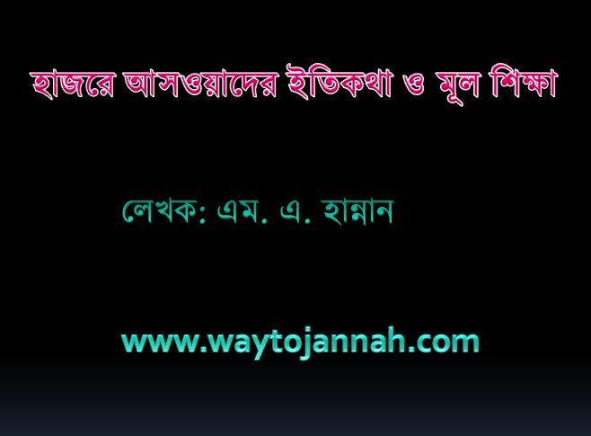 Hajre Aswad Bangla