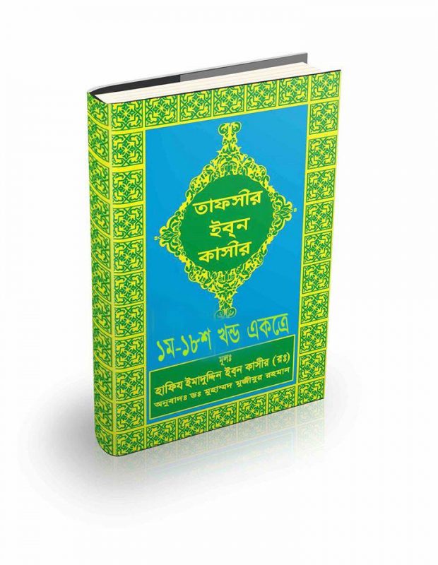 Tafseer Ibn Kathir Full Download