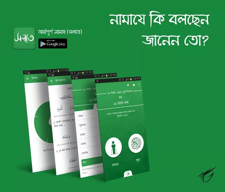 Android App what we read in salat